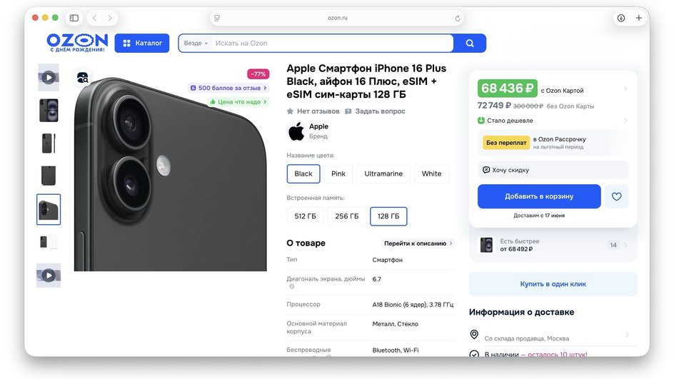 Пример iPhone 16 Plus с низкой ценой Пример iPhone 16 Plus с низкой ценой