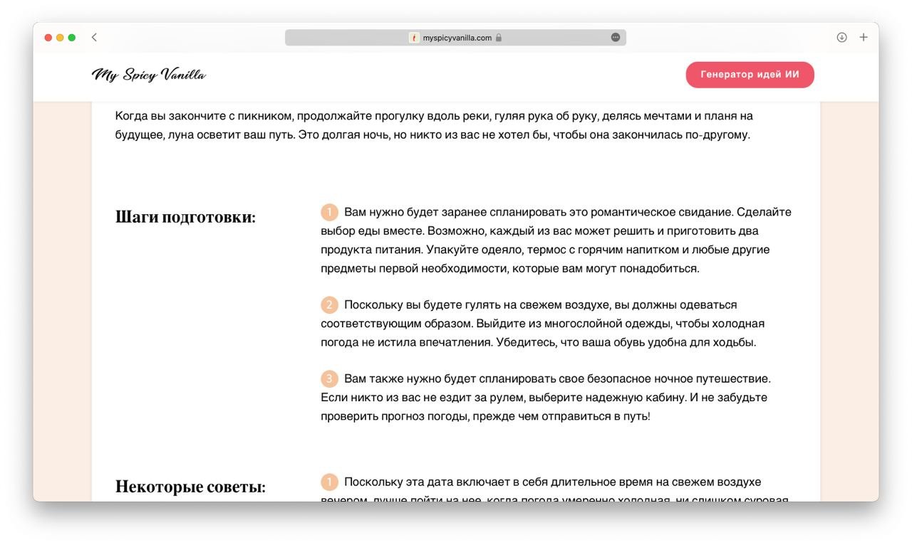 В сети появился генератор свиданий: что это - Hi-Tech Mail.ru