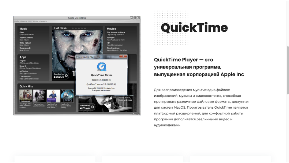 Скриншот главной страницы сайта программы QuickTime Player для записи видео с экрана компьютера