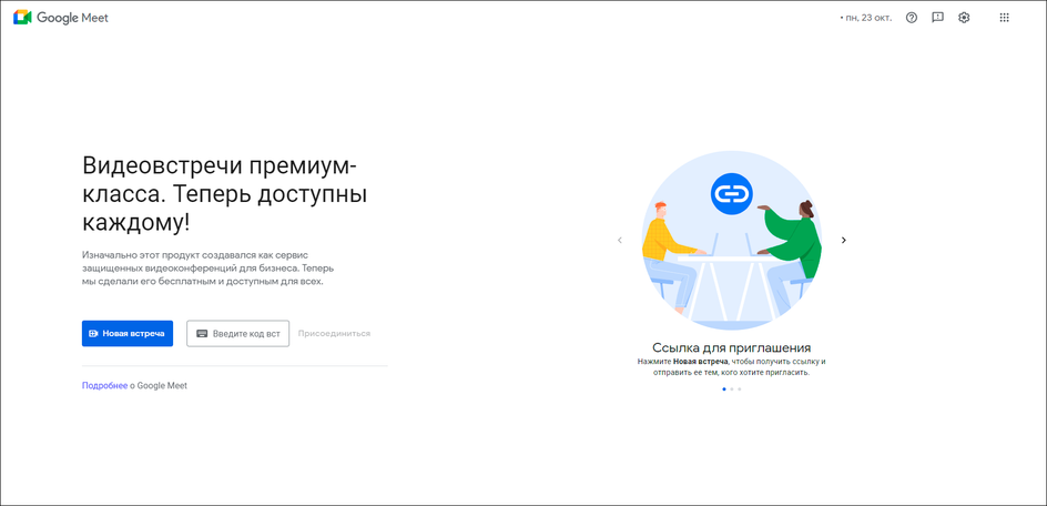 Интерфейс Google Meet