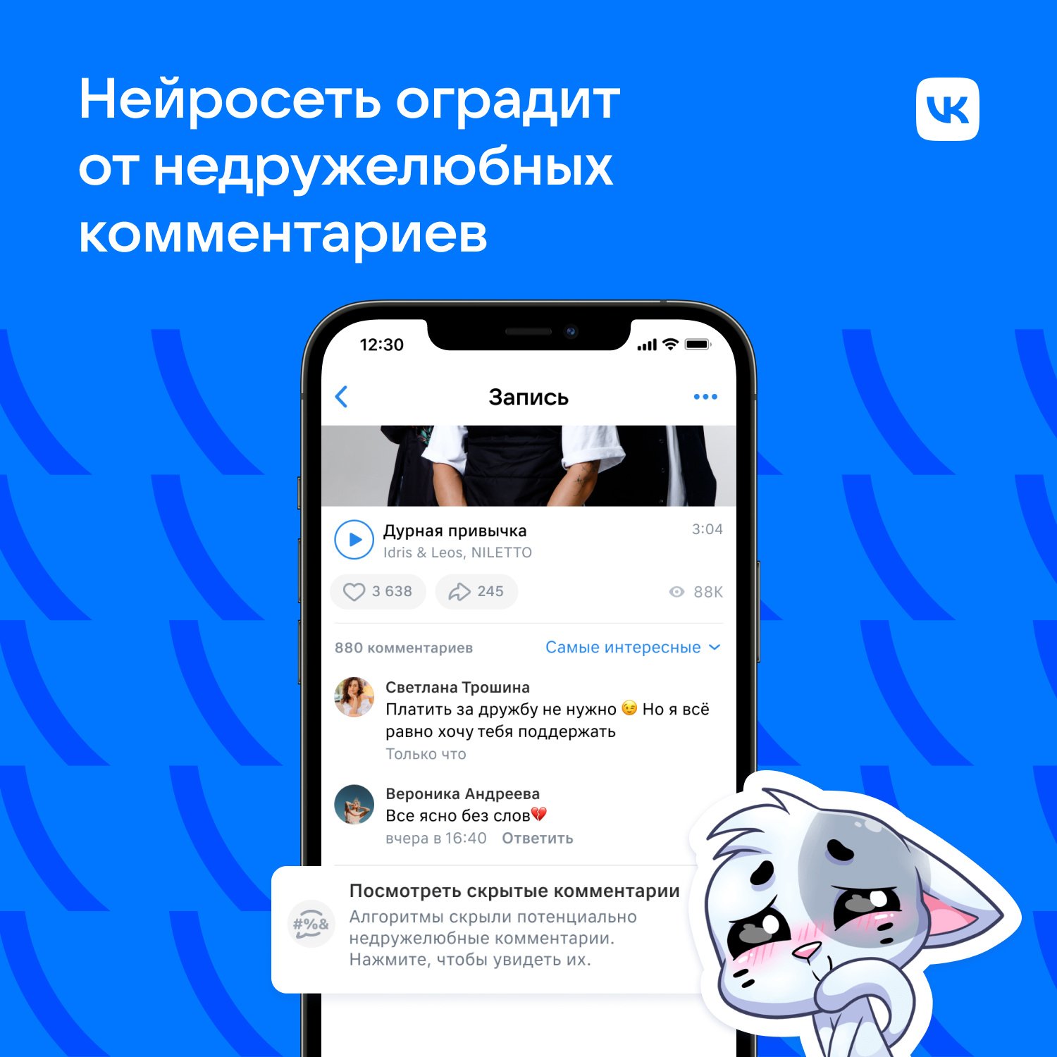 Во ВКонтакте появилась скрывающая оскорбления нейросеть - Hi-Tech Mail.ru