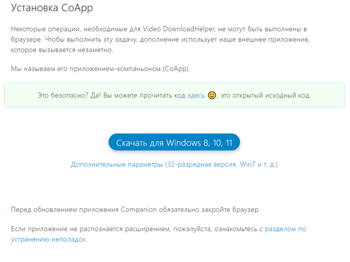 Окно установки приложения-компаньона CoApp Окно установки приложения-компаньона CoApp