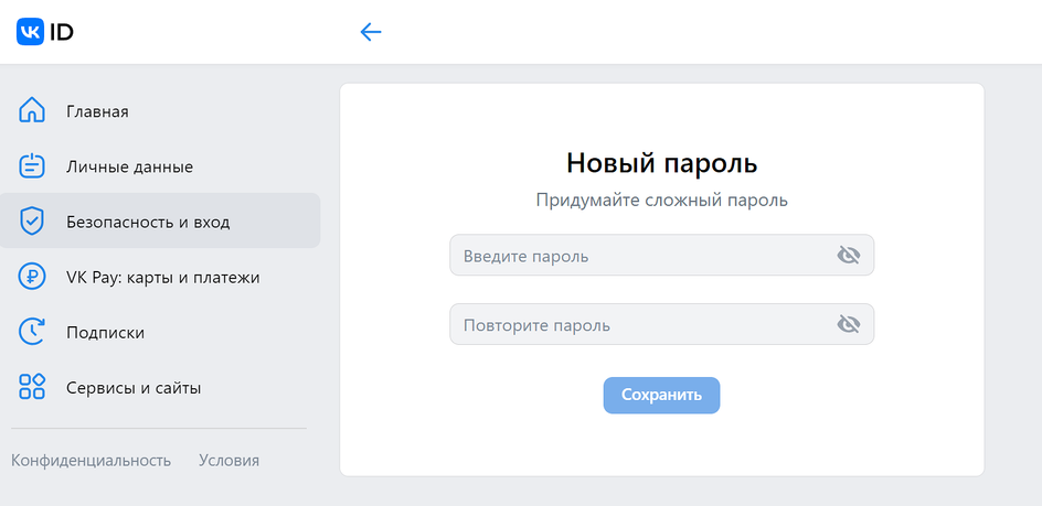 Скриншот VK ID, где выделено окно для ввода нового пароля Скриншот VK ID, где выделено окно для ввода нового пароля