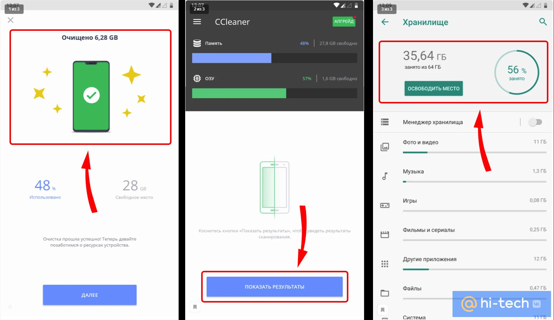 Как очистить место на смартфоне. Показываем с фото - Hi-Tech Mail.ru