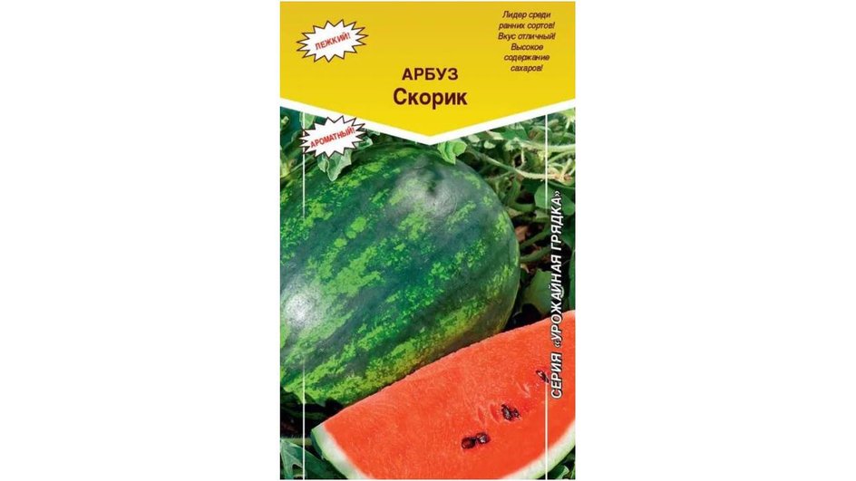 Семена арбуза «Скорик»