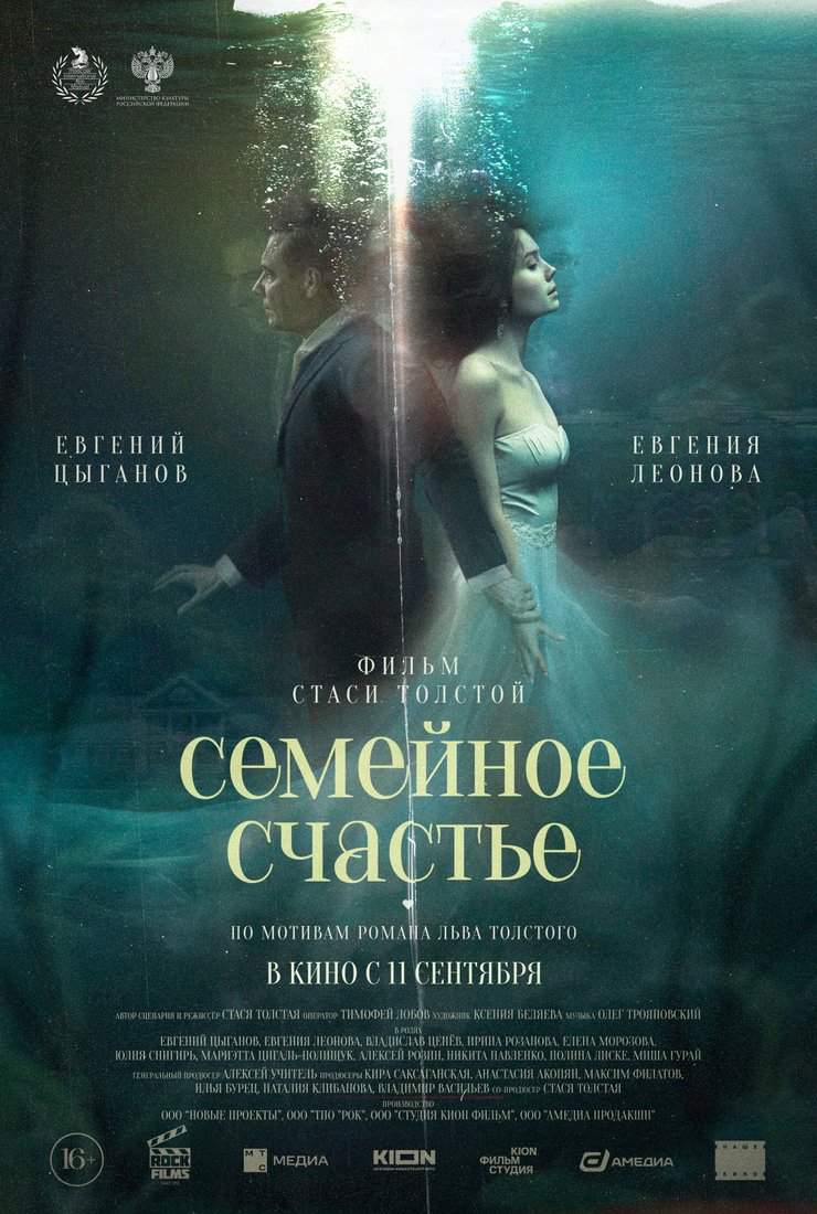 Семейное счастье: постер