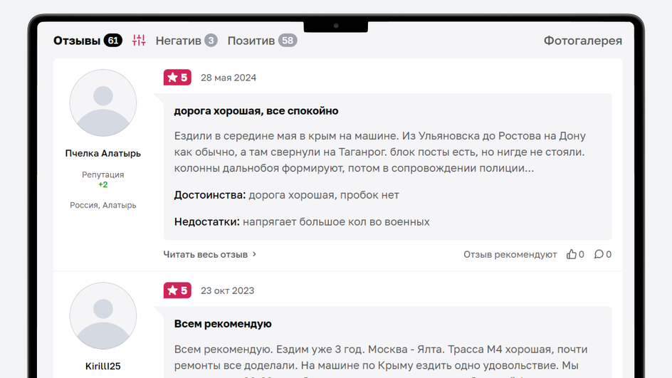 Отзывы на сайте otzovik.com о поездке в Крым на автомобиле