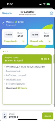 Мини-приложение в Telegram от S7 Airlines