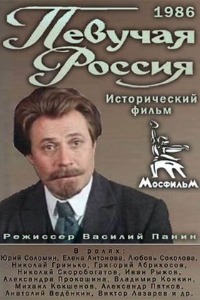 Певучая Россия: постер