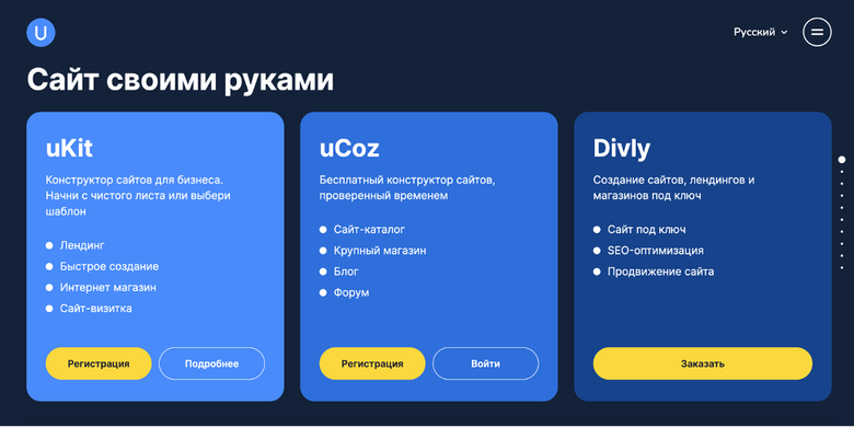 Скриншот страницы сайта uCoz