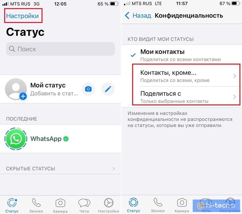 Как скрыть свой онлайн-статус в WhatsApp во время общения?