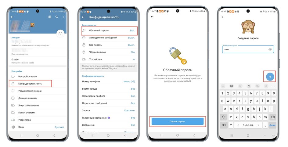 Скриншоты экрана смартфона с пошаговой инструкцией, как создать облачный пароль Telegram