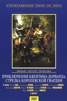 Приключения Квентина Дорварда, стрелка королевской гвардии: постер