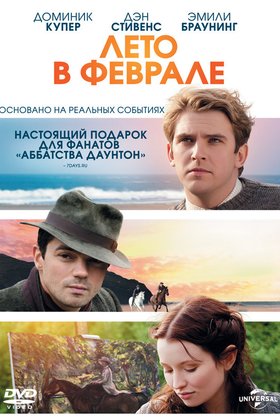 Лето в феврале: постер