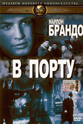 В порту: постер