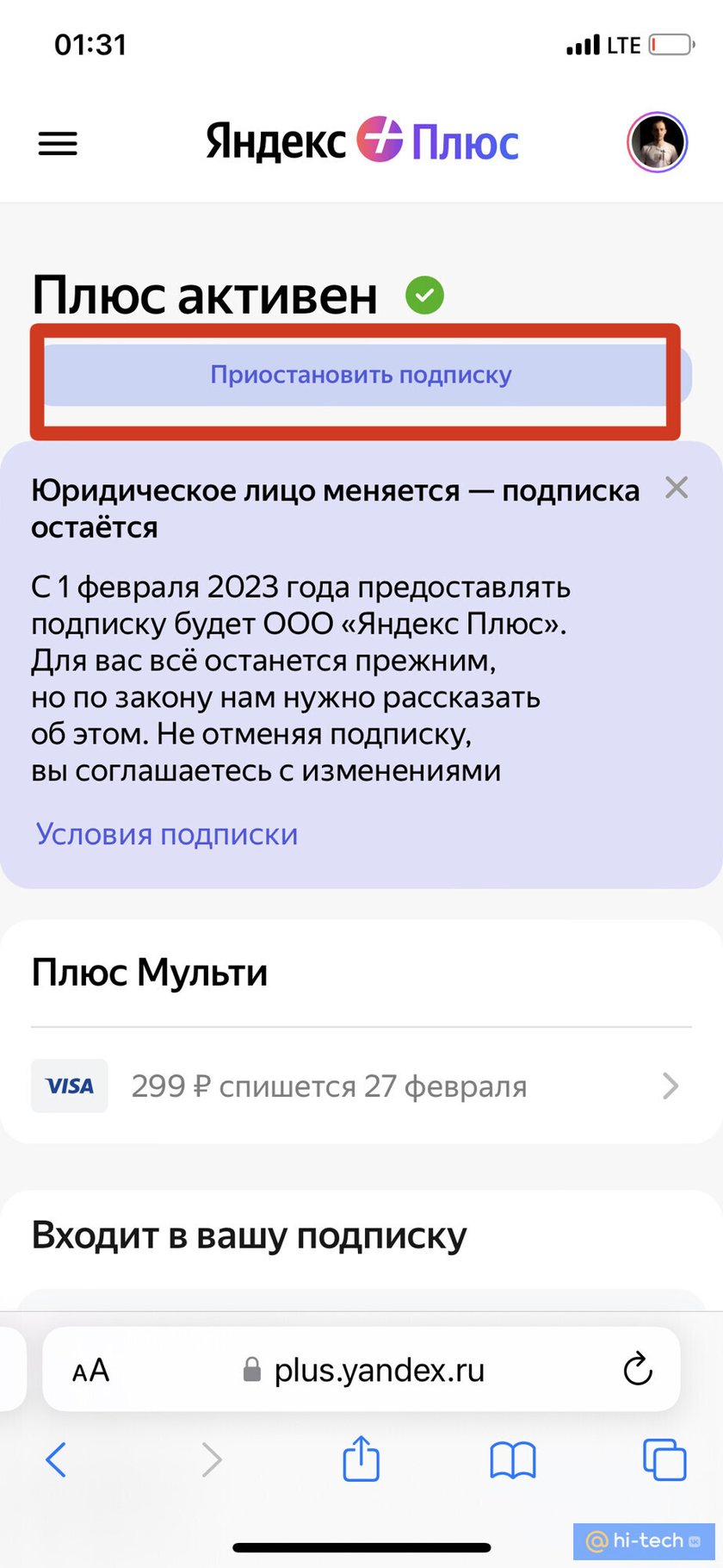 Простые способы отключить подписку «Яндекс Плюс» - Hi-Tech Mail.ru