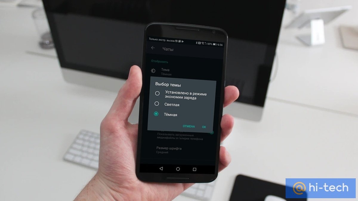 WhatsApp станет по-настоящему темным - Hi-Tech Mail.ru