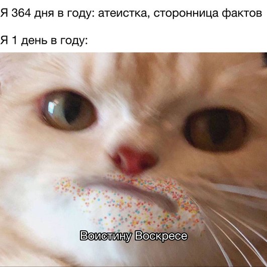 Главный факт в том, что Пасха — это вкусно Главный факт в том, что Пасха — это вкусно