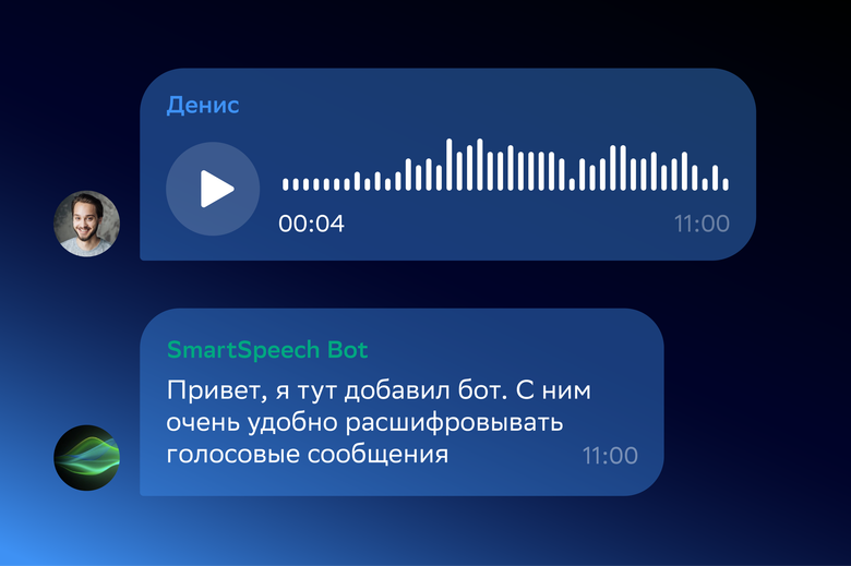 Чтобы воспользоваться ботом, нужно отправить голосовое сообщение или аудиофайл в личный чат с ним или добавить его в общий чат. Фото: sber.ru