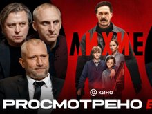 PROсмотрено Лихие