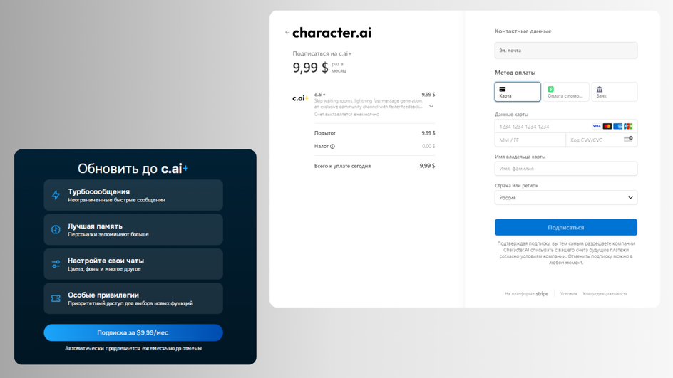 Меню оформления подписки в Character AI