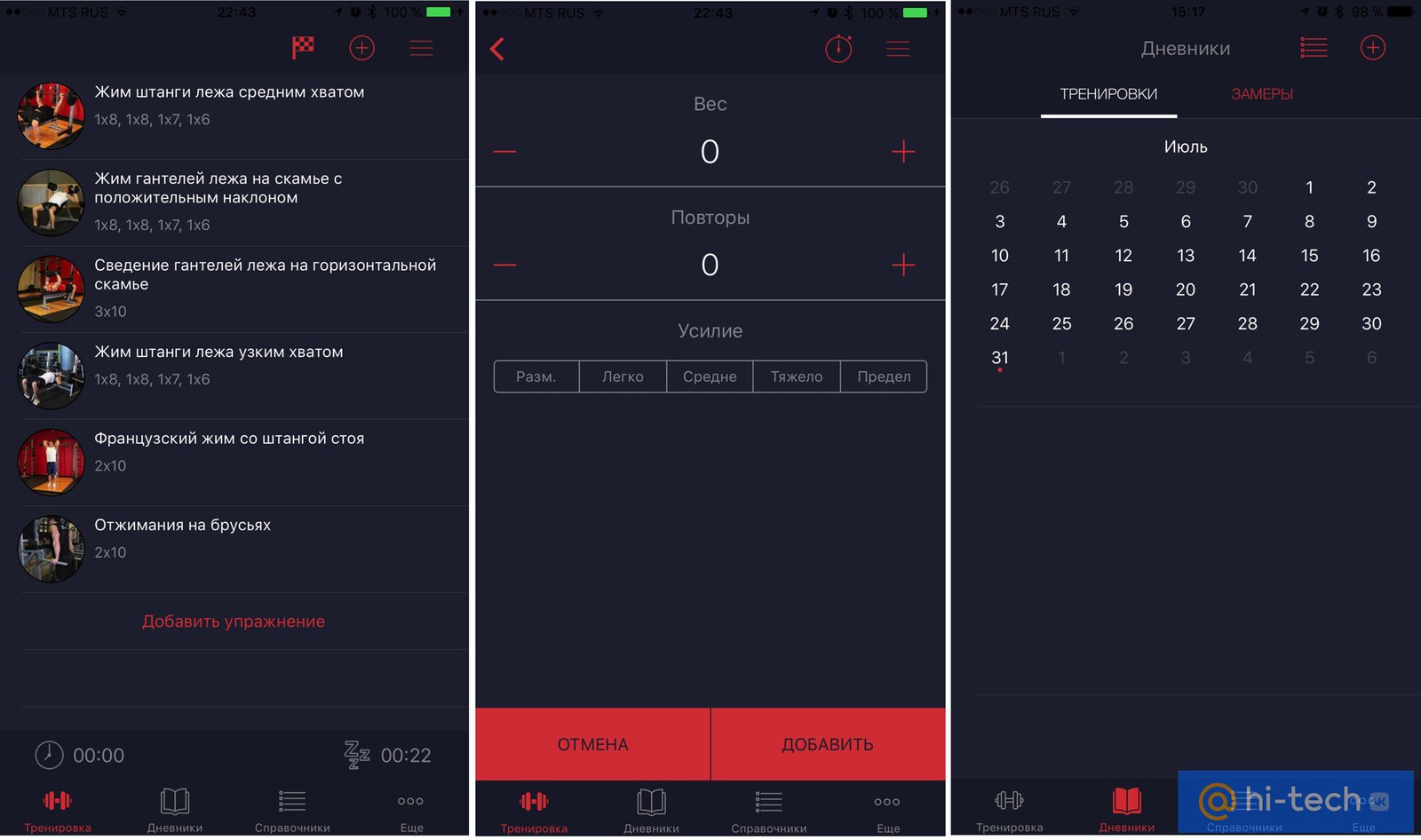 Личный опыт: выбираем лучшее приложение для ведения дневника тренировок -  Hi-Tech Mail.ru