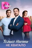Постер undefined: 1 сезон