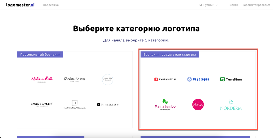 Скриншот Logomaster, где выделена одна из предложенных категорий логотипов Скриншот Logomaster, где выделена одна из предложенных категорий логотипов