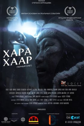 Черный снег: постер