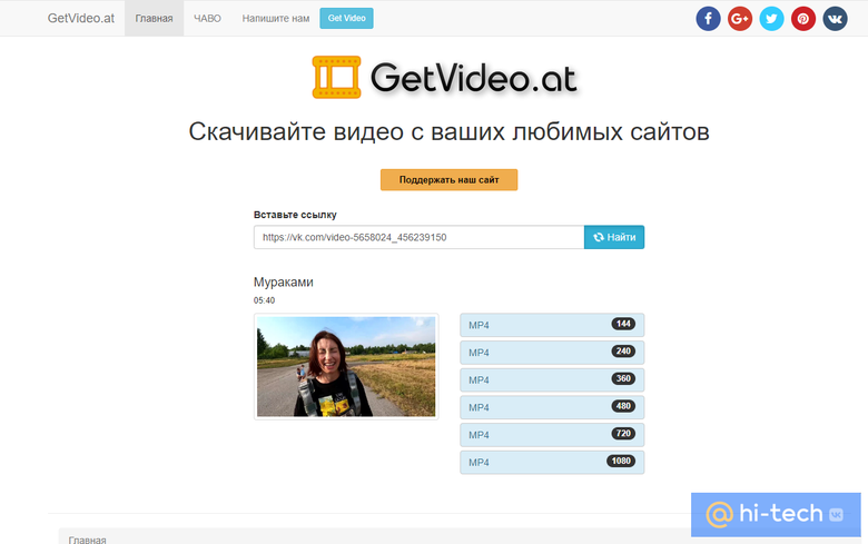 Главная страницы сервиса GetVideo
