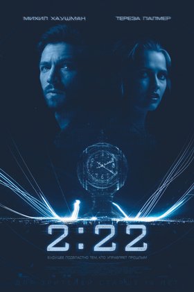 2:22: постер