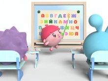 Кадр из Малышарики. Алфавит
