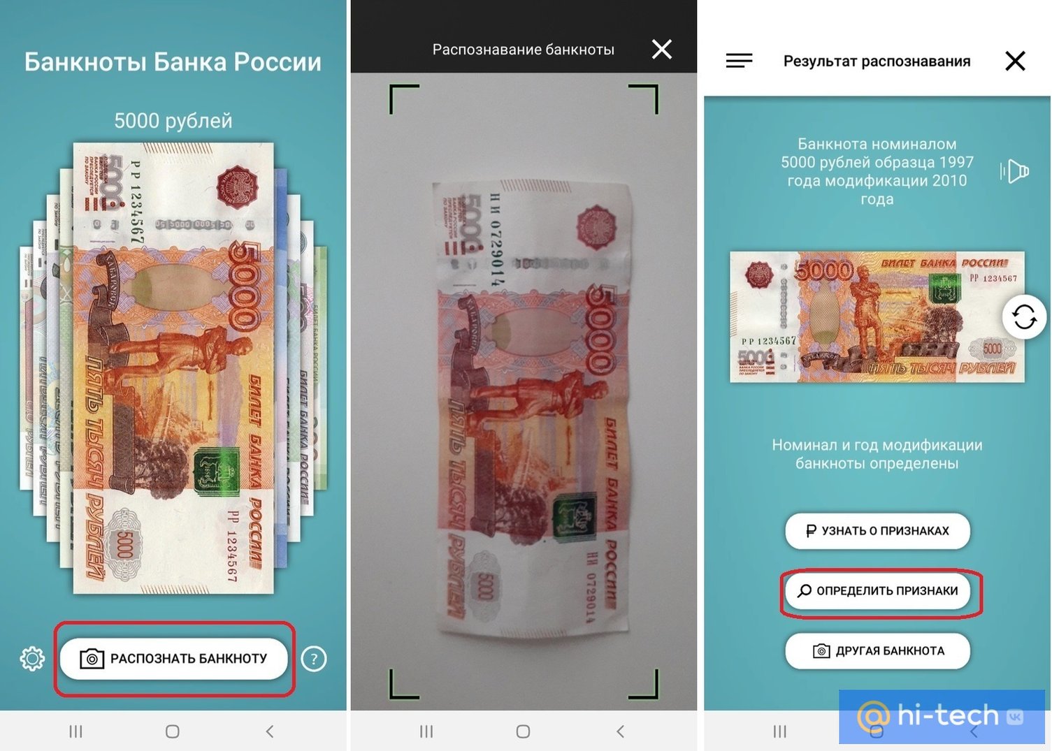 Приложение проверяющее купюры. Распознавание купюр. Проверка денежных купюр на подлинность. Как проверить купюру на подлинность. Проверка денег на подлинность.