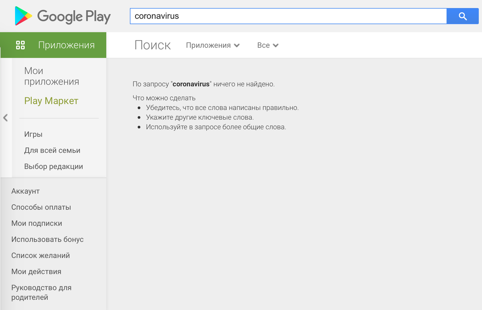Google Play «избавился» от коронавируса - Hi-Tech Mail.ru
