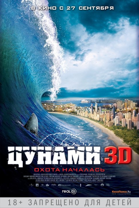 смотреть фильм цунами 3d hd