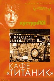 Кафе "Титаник": постер