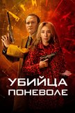 Постер undefined: 1 сезон