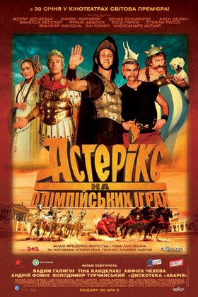 Астерикс на Олимпийских играх: постер