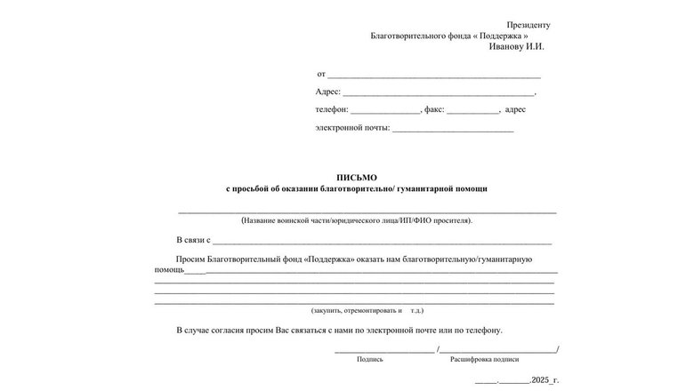 Письмо с просьбой. Письмо с просьбой.