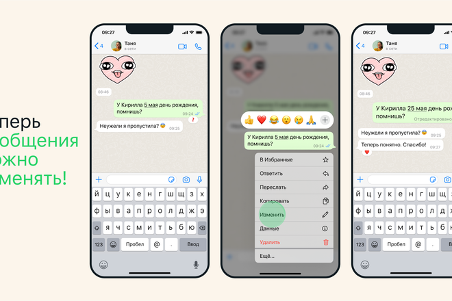 Промоизображение нового обновления WhatsApp, привносящего в приложение функцию редактирования сообщений. Фото: WhatsApp