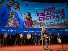 Премьера фильма «Моя ужасная сестра 2»