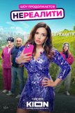 Постер undefined: 2 сезон