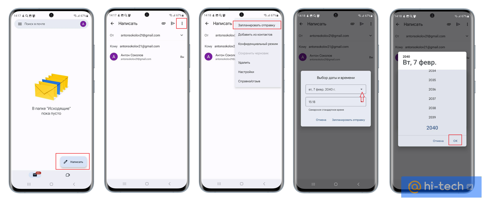 Как отправить письмо в будущее с телефона - Hi-Tech Mail.ru