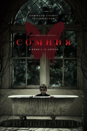 Сомния: постер