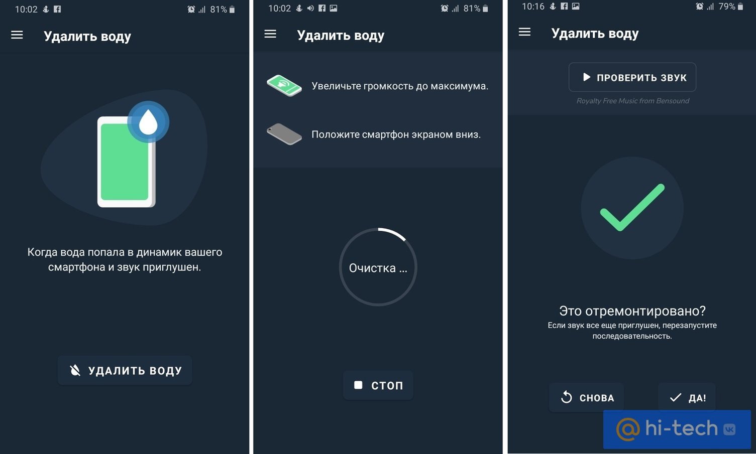 Звук для чистки динамика айфон. Как убрать воду из динамика телефона. Очистка динамика от воды звук. Как убрать воду из динамика андроид. Как очистить динамик от воды.
