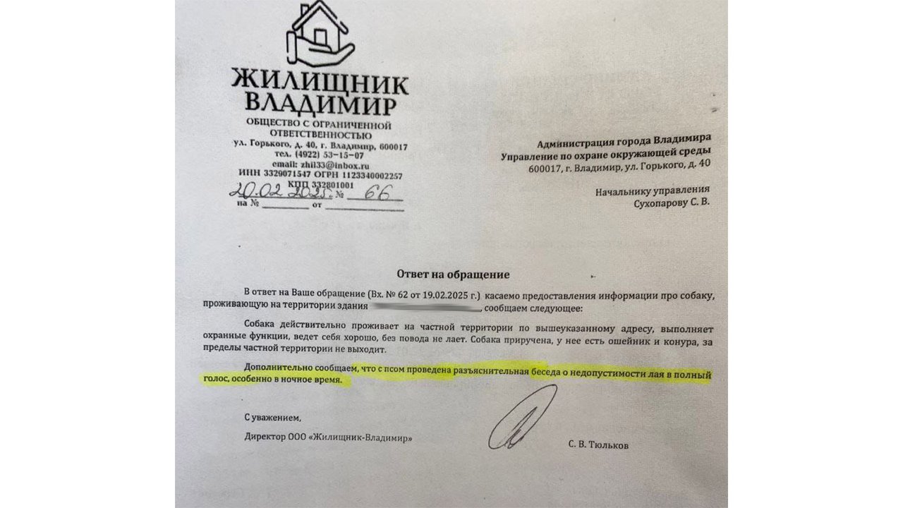 Во Владимире с собакой провели разъяснительную беседу о громком лае Во Владимире с собакой провели разъяснительную беседу о громком лае