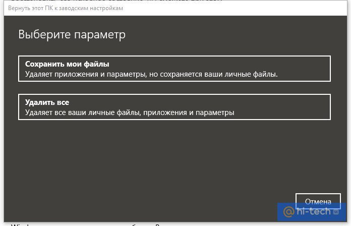 Вернуть заводские настройки windows 10