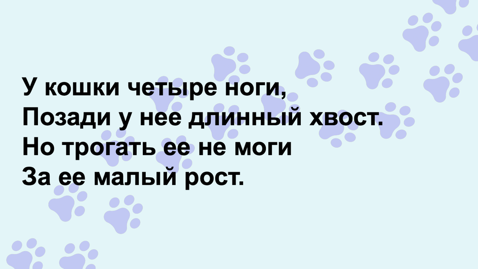 «У кошки четыре ноги», из фильма «Республика ШКИД»