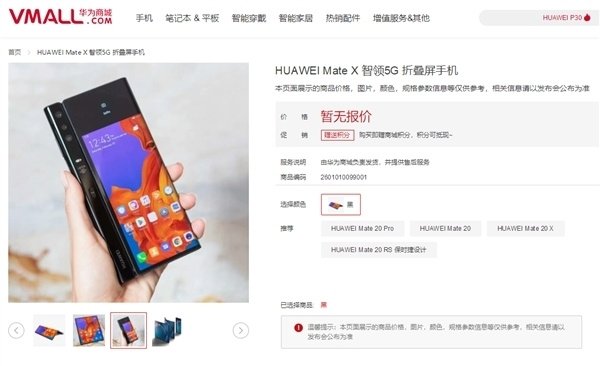 Скриншот страницы с предзаказом Huawei Mate X