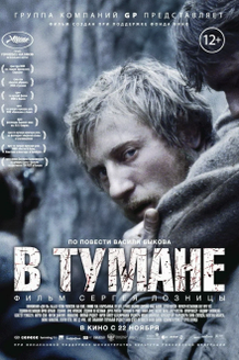 В тумане: постер